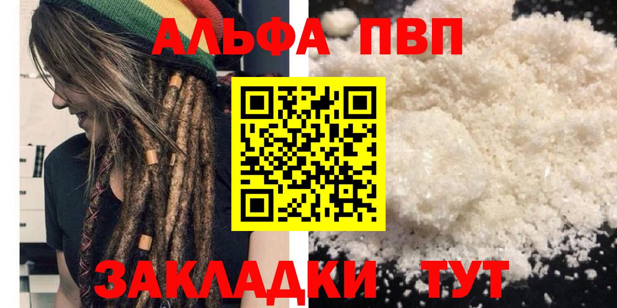 A-PVP кристаллы  A-PVP СК  А ПВП VHQ  Ступино  Вход с VPN 