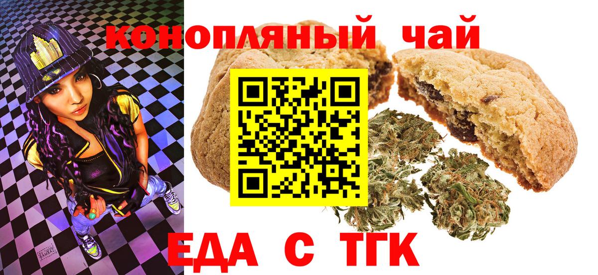 Печенье с ТГК конопля  Вход с VPN  Ступино 