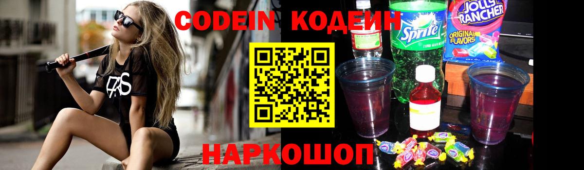 Codein Purple Drank  где можно купить наркотик  Вход с VPN  Ступино  Codein напиток Lean (лин) 